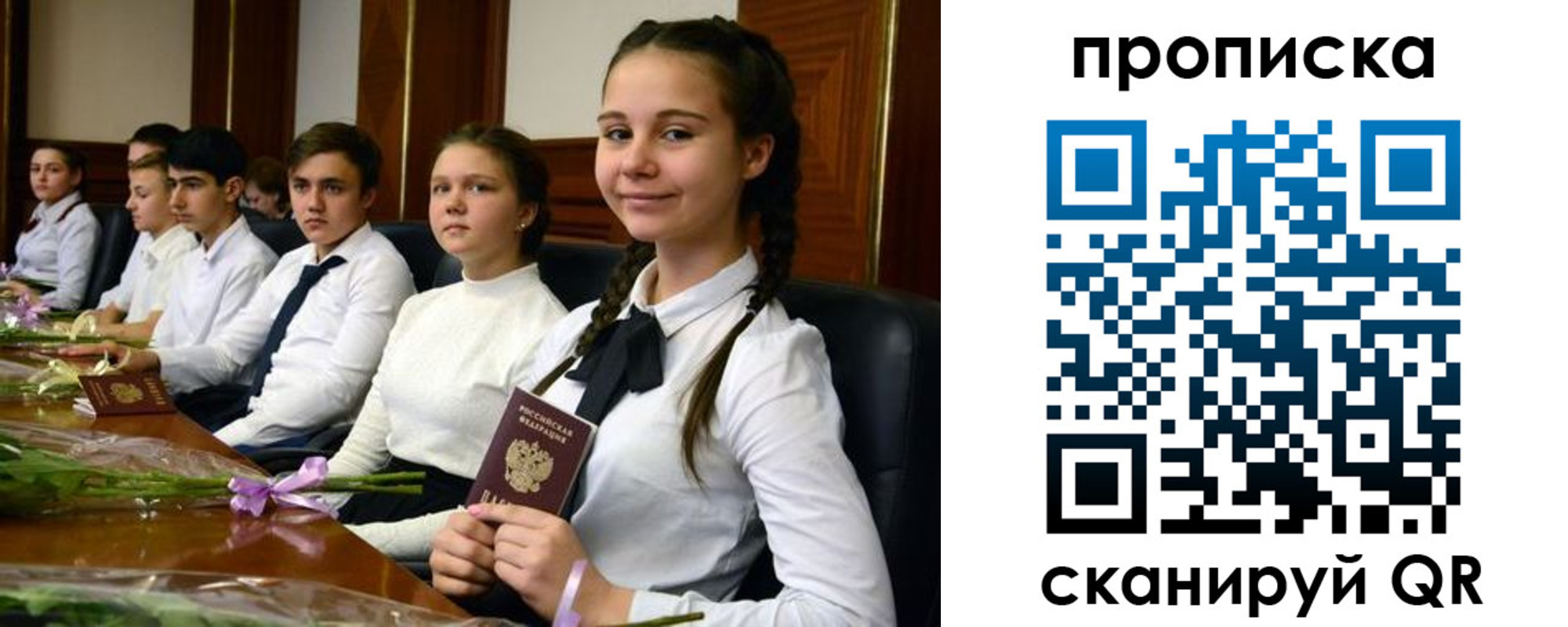 прописка ребенка в Новосибирской области