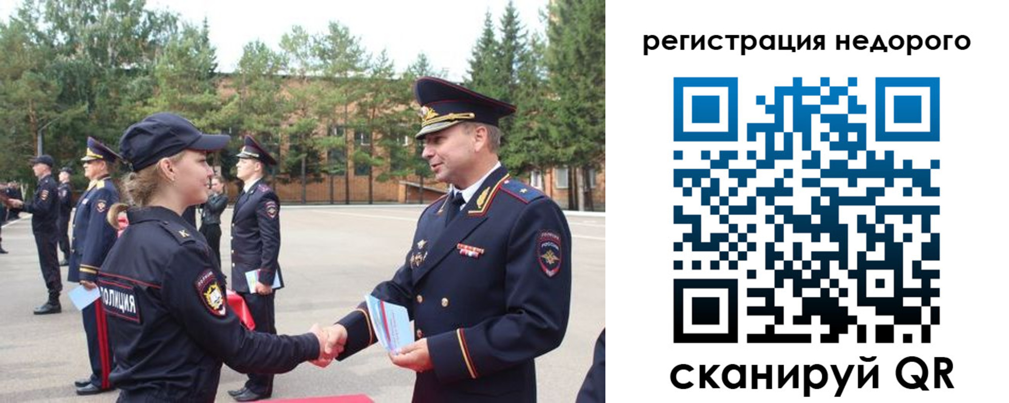 временная регистрация в Новосибирской области