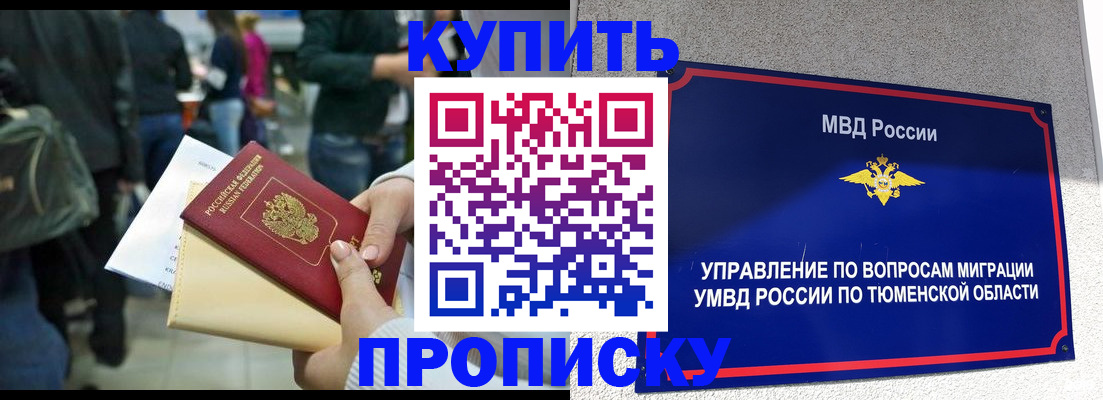 временная регистрация в Новосибирской области