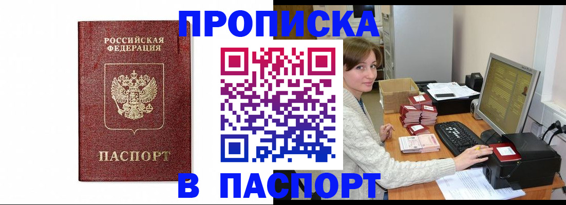 прописка от собственника в Новосибирской области