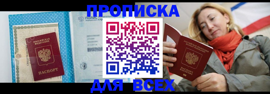 прописка поиск в Новосибирской области