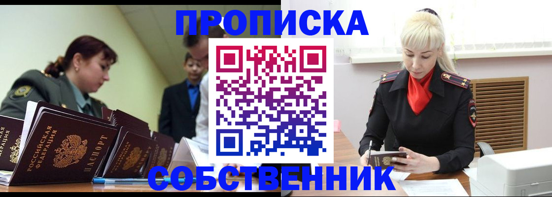 прописка иностранных граждан в Новосибирской области