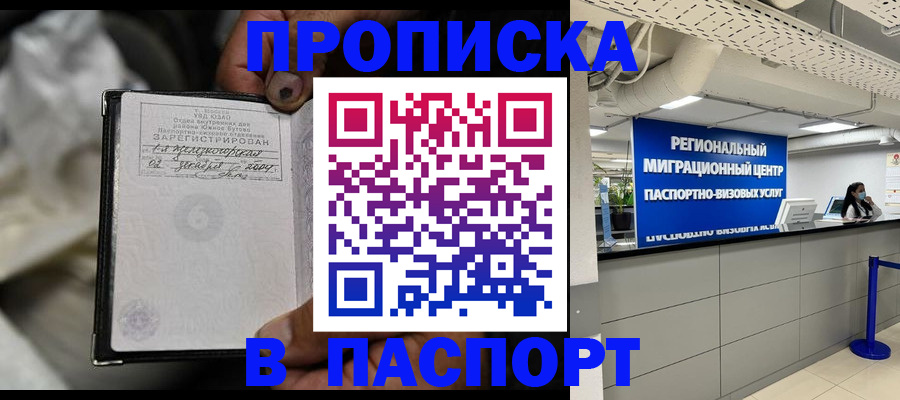 временная регистрация для школы в Новосибирской области