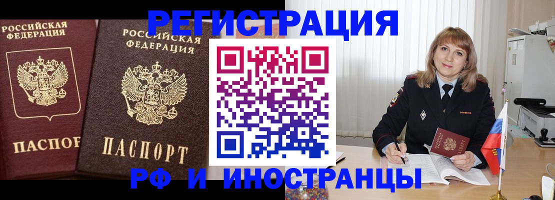 купить прописку в Новосибирской области