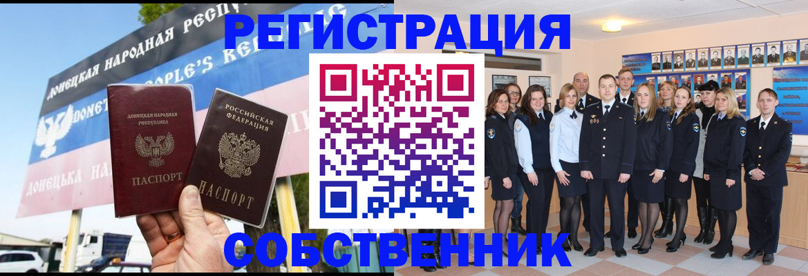 прописка в Новосибирской области
